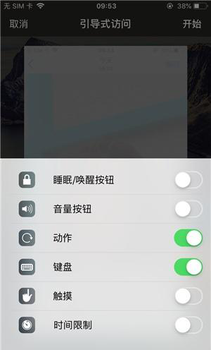 湖州苹果手机维修分享iOS 14中引导式访问模式有什么用 