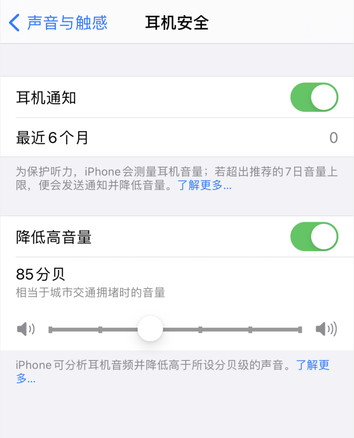 湖州苹果手机维修分享iOS 14 新增保护听力功能 