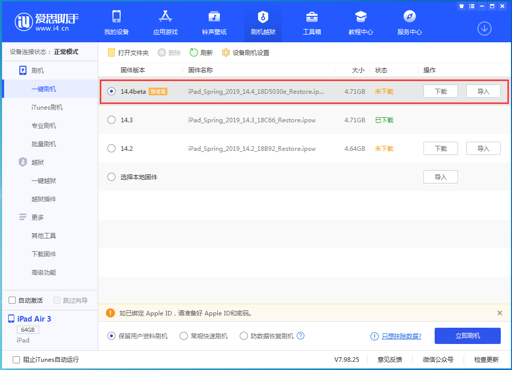 湖州苹果手机维修分享苹果iOS 14.4/iPadOS 14.4 Beta 1发布 