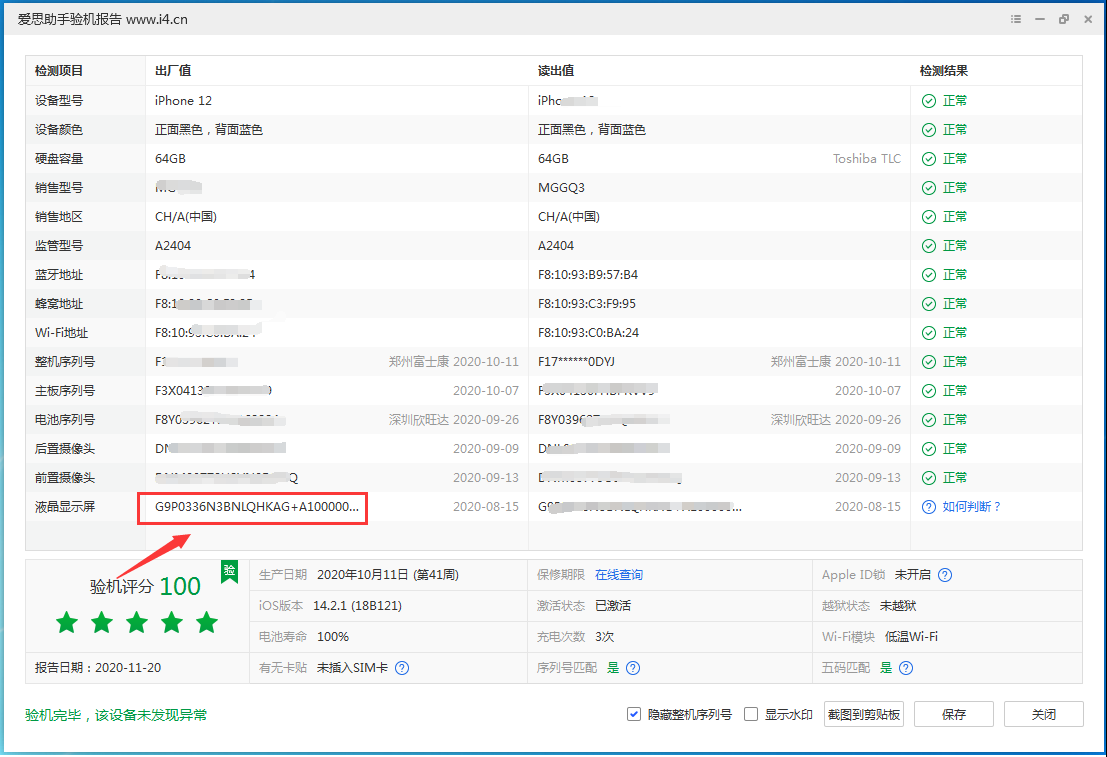 湖州苹果手机维修分享iPhone12全系列屏幕变绿是什么原因造成的 