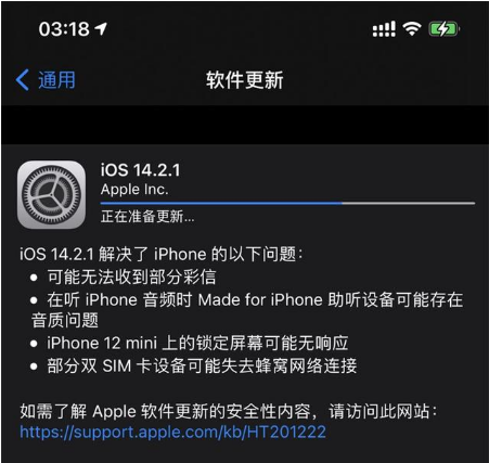 湖州苹果手机维修分享iOS 14.2.1正式版发布 