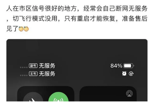 湖州苹果手机维修分享iPhone12经常进入无服务状态怎么办 