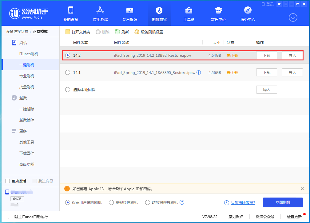 湖州苹果手机维修分享老机型推荐升级iOS14.2正式版吗 