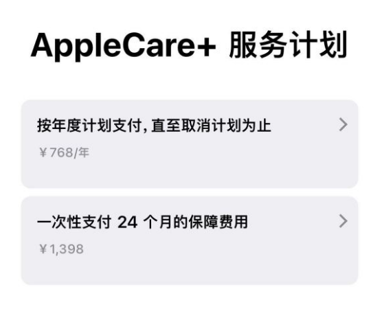 湖州苹果手机维修分享Apple Care+ 服务计划年度支付和一次性支付有什么区别 