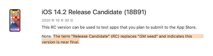 湖州苹果手机维修分享iOS 14.2 RC版是什么版 